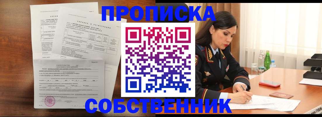 временная прописка в Карасуке